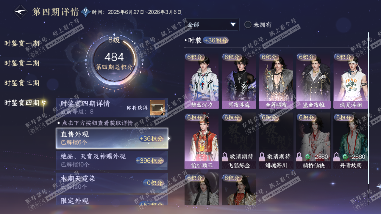 NSH321934逆水寒手游账号详情图23