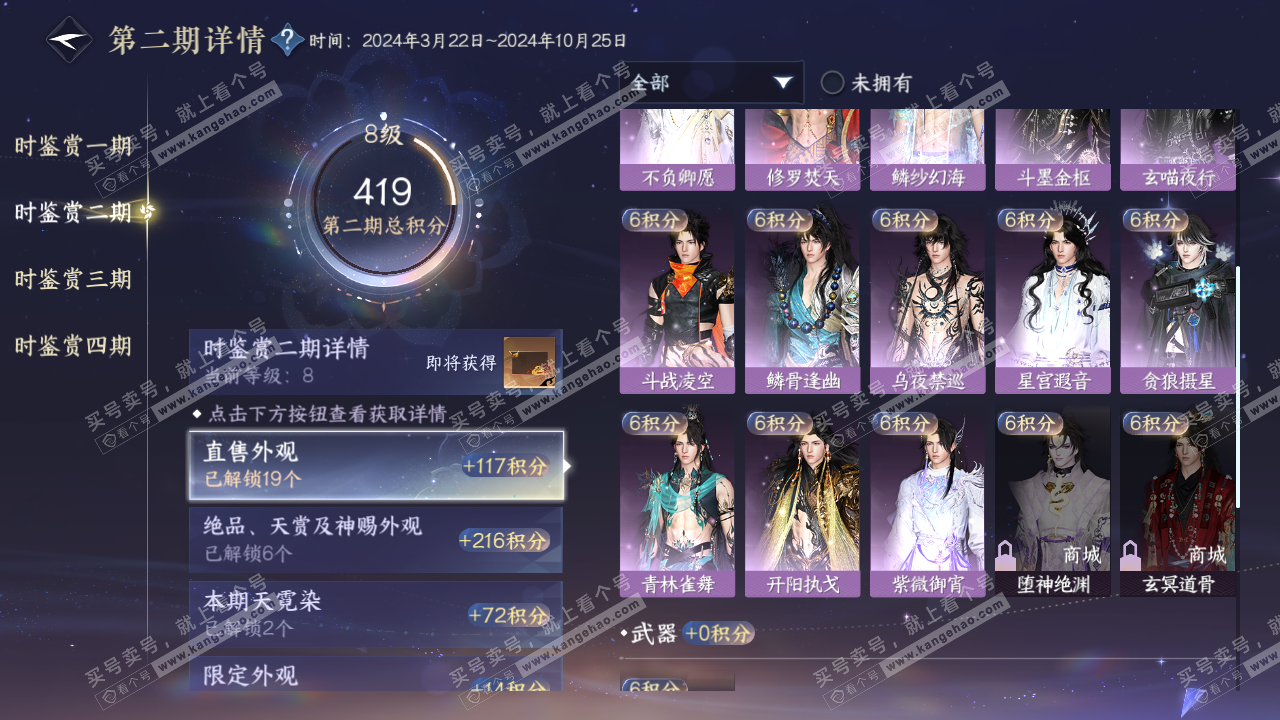 NSH321934逆水寒手游账号详情图20