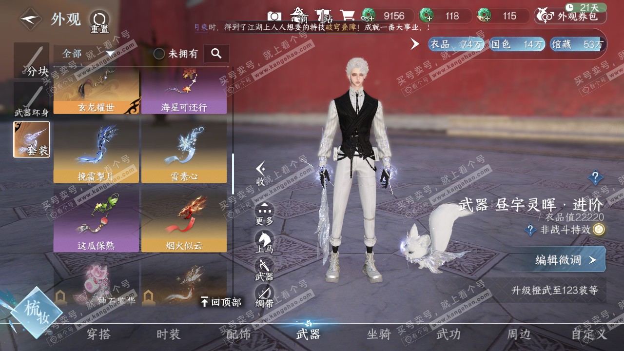 NSH321934逆水寒手游账号详情图27