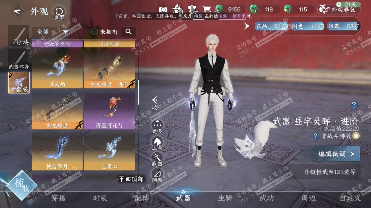 NSH321934逆水寒手游账号详情图26