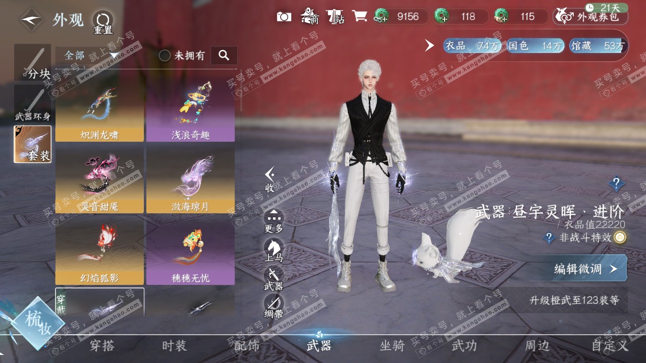 NSH321934逆水寒手游账号详情图24