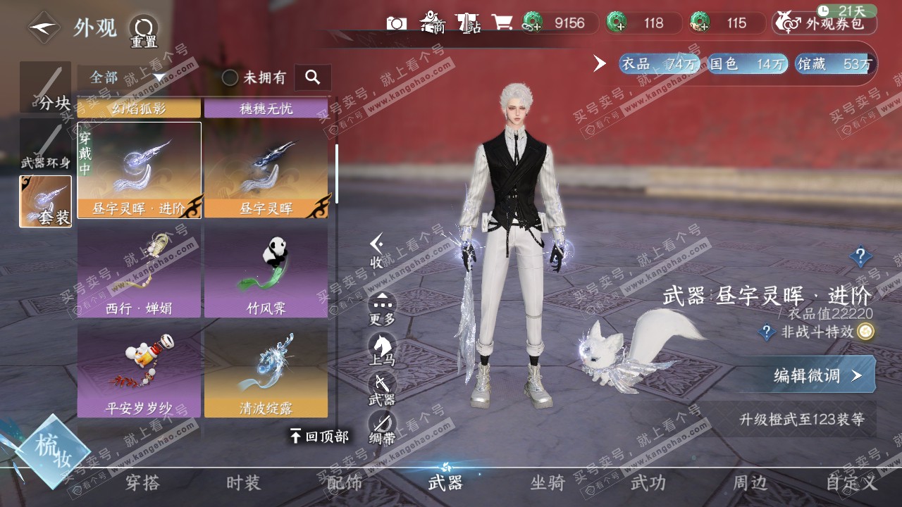 NSH321934逆水寒手游账号详情图25