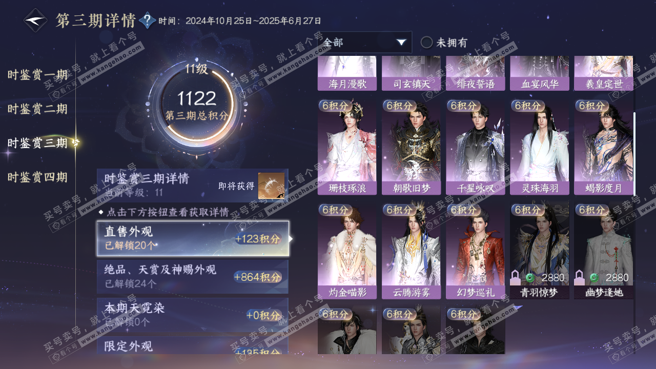 NSH321934逆水寒手游账号详情图22