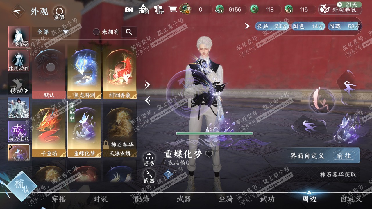 NSH321934逆水寒手游账号详情图30