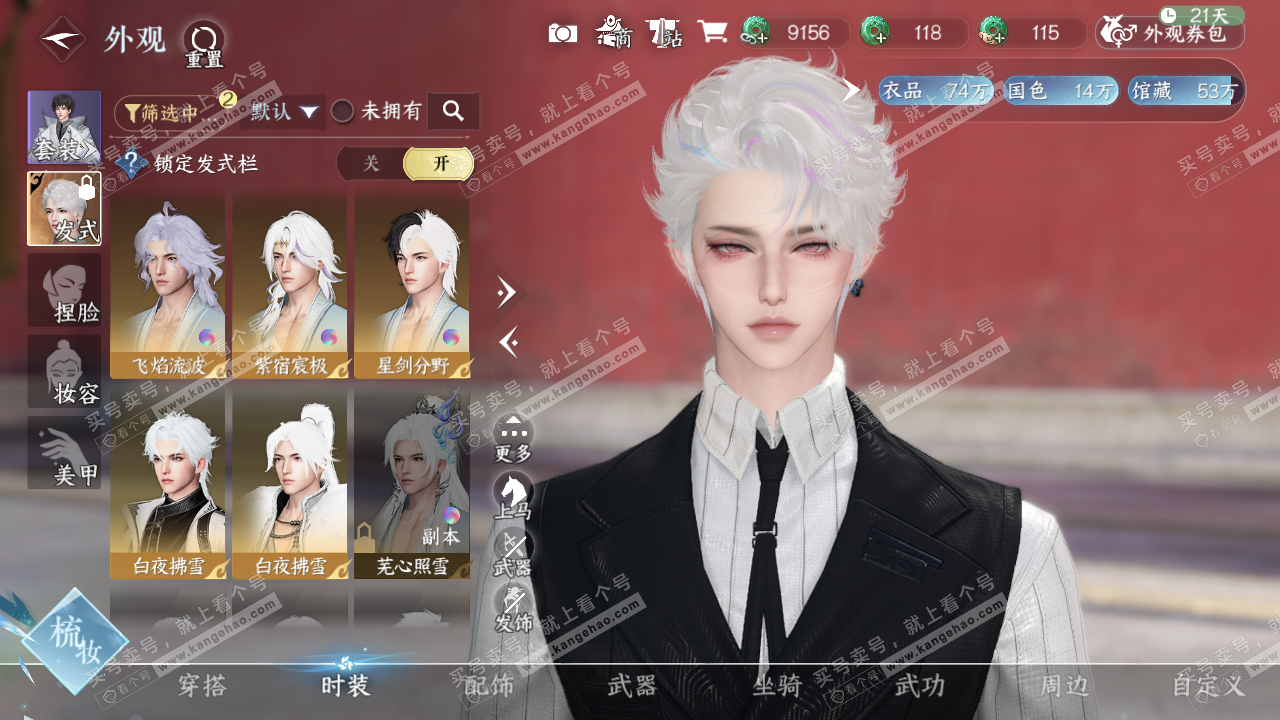 NSH321934逆水寒手游账号详情图6