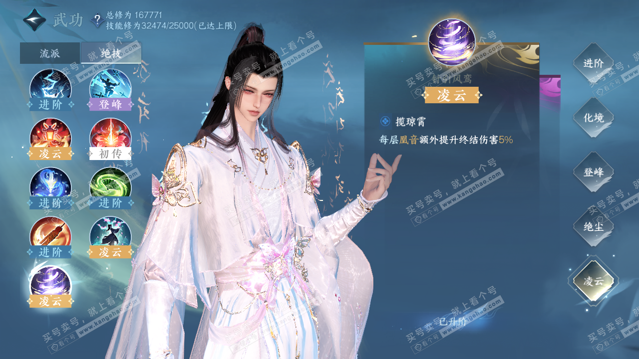 NSH321934逆水寒手游账号详情图34