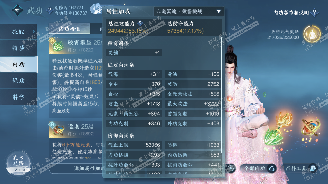 NSH321934逆水寒手游账号详情图35