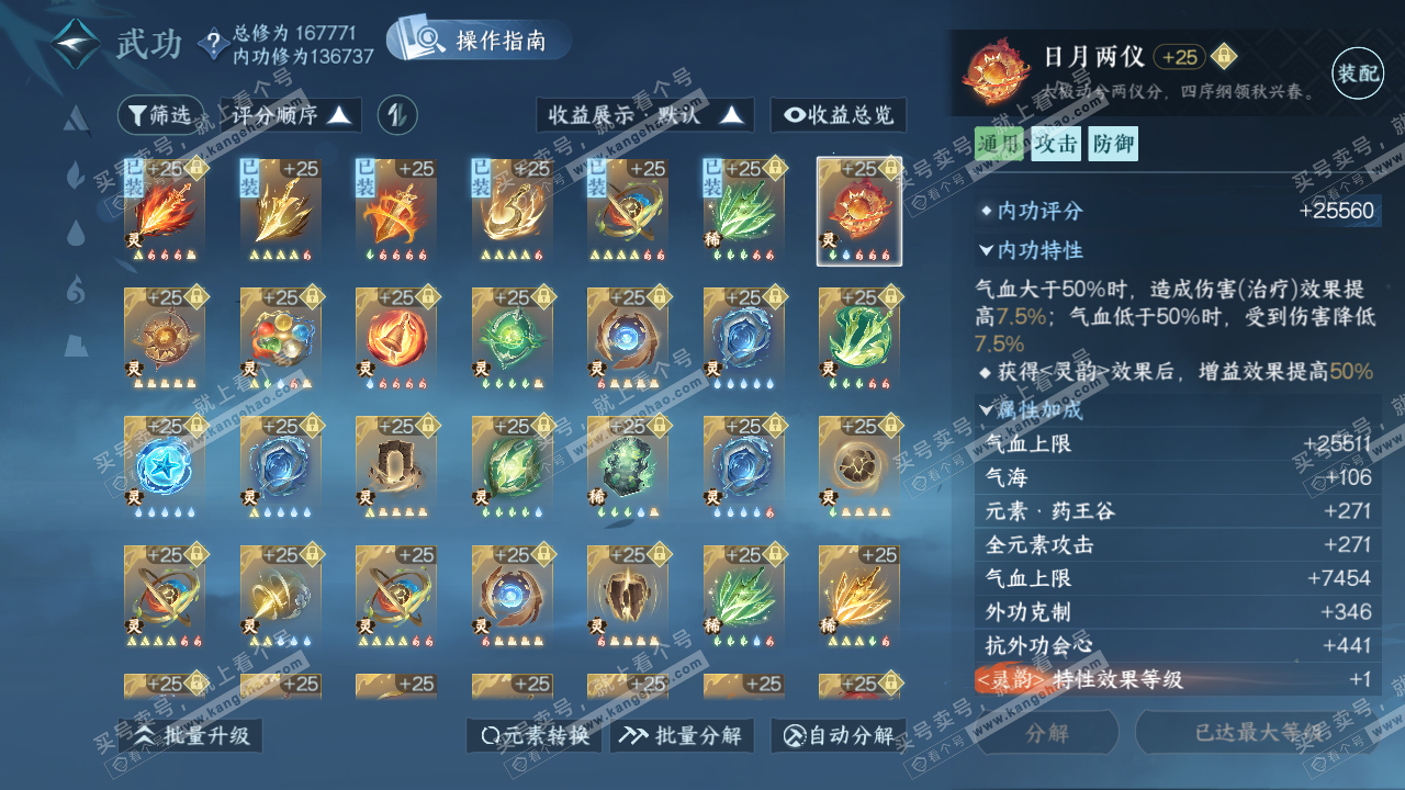NSH321934逆水寒手游账号详情图38