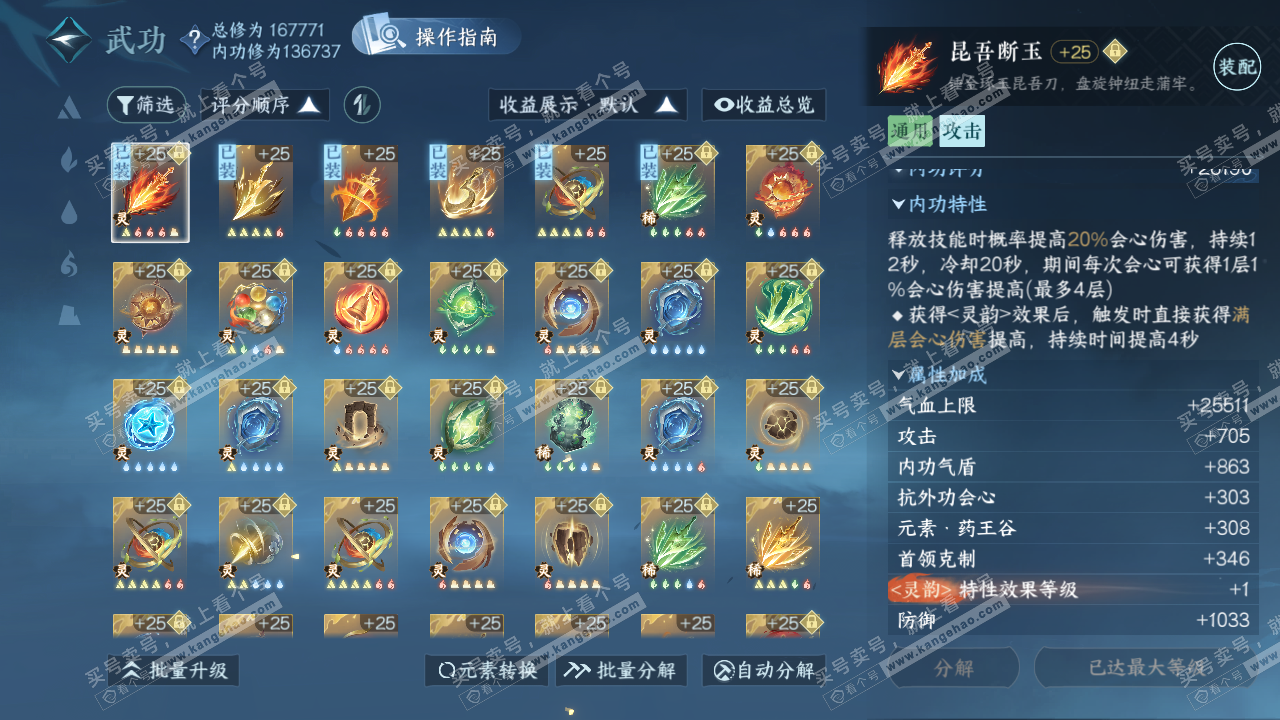 NSH321934逆水寒手游账号详情图37