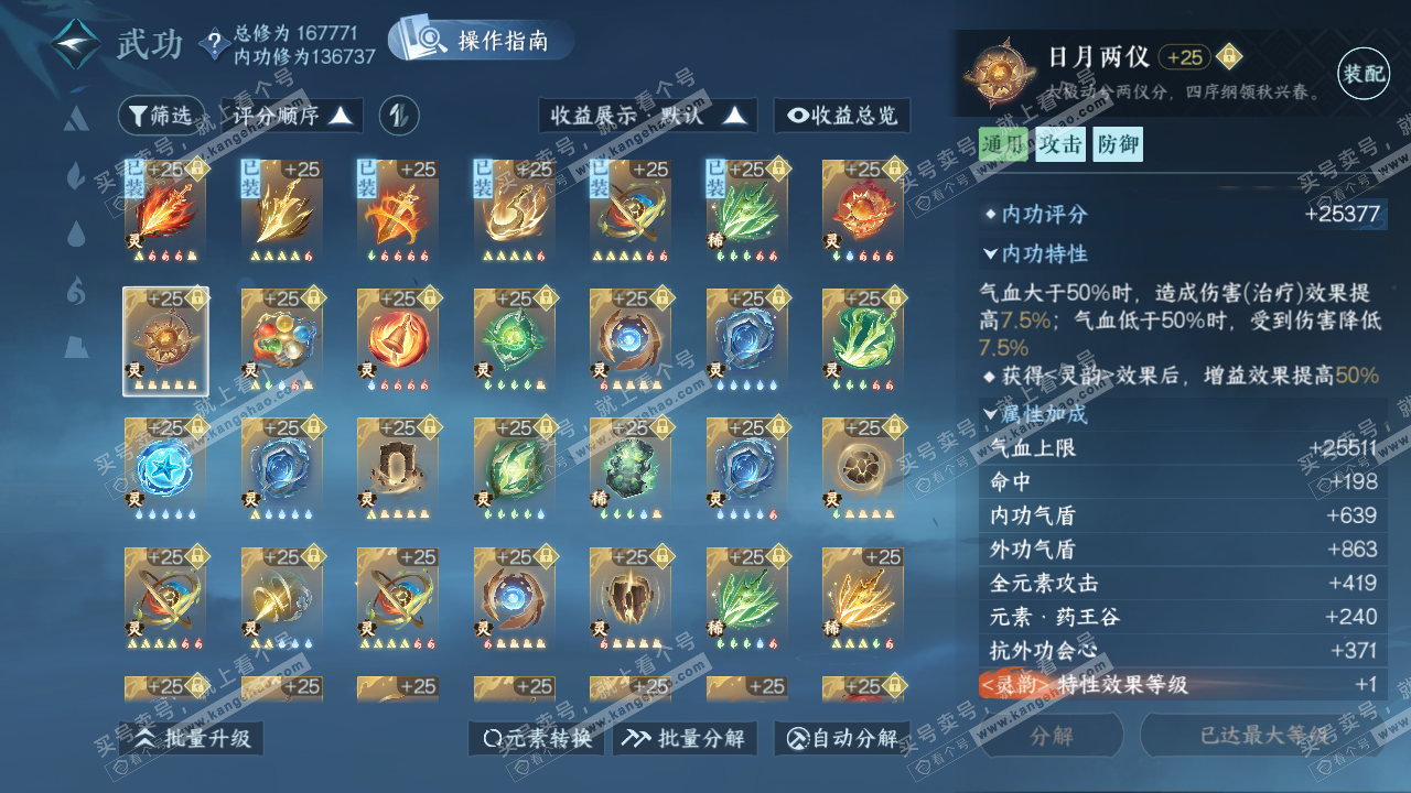 NSH321934逆水寒手游账号详情图39