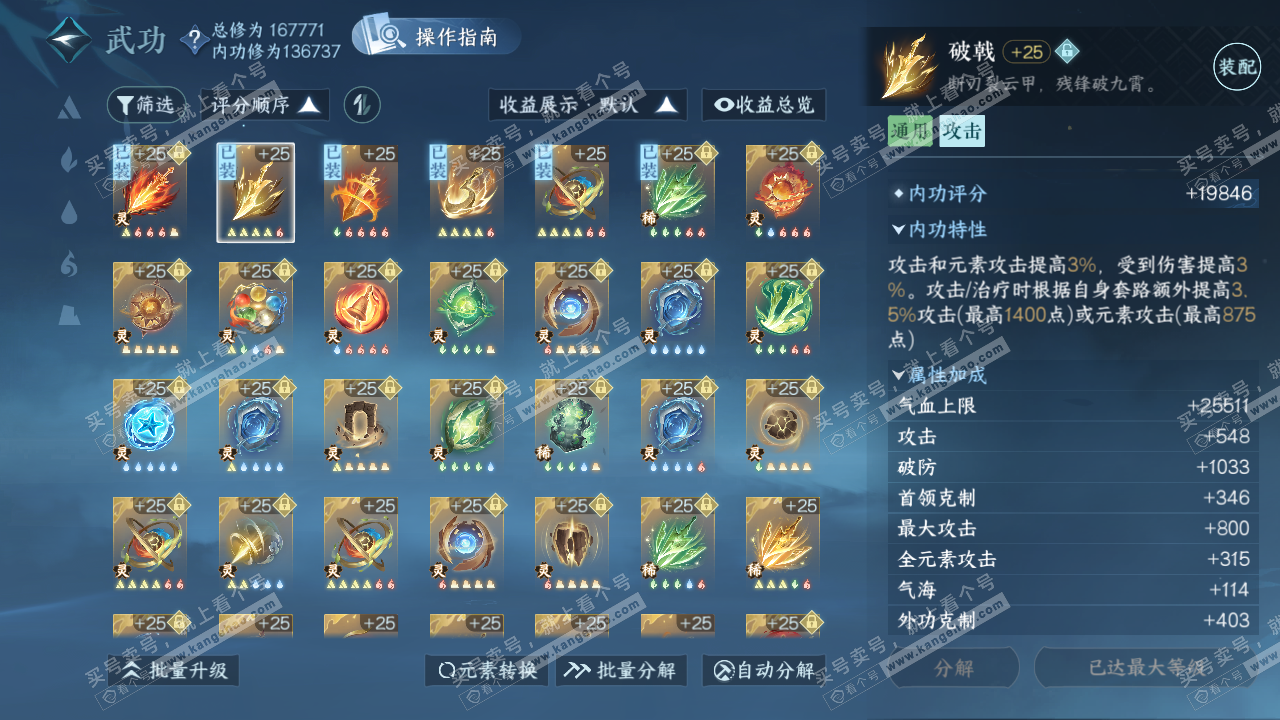 NSH321934逆水寒手游账号详情图40