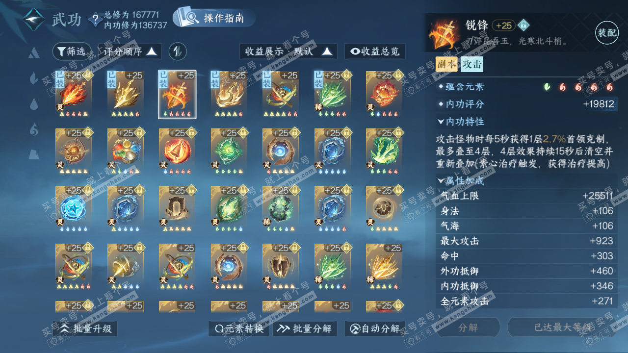NSH321934逆水寒手游账号详情图41