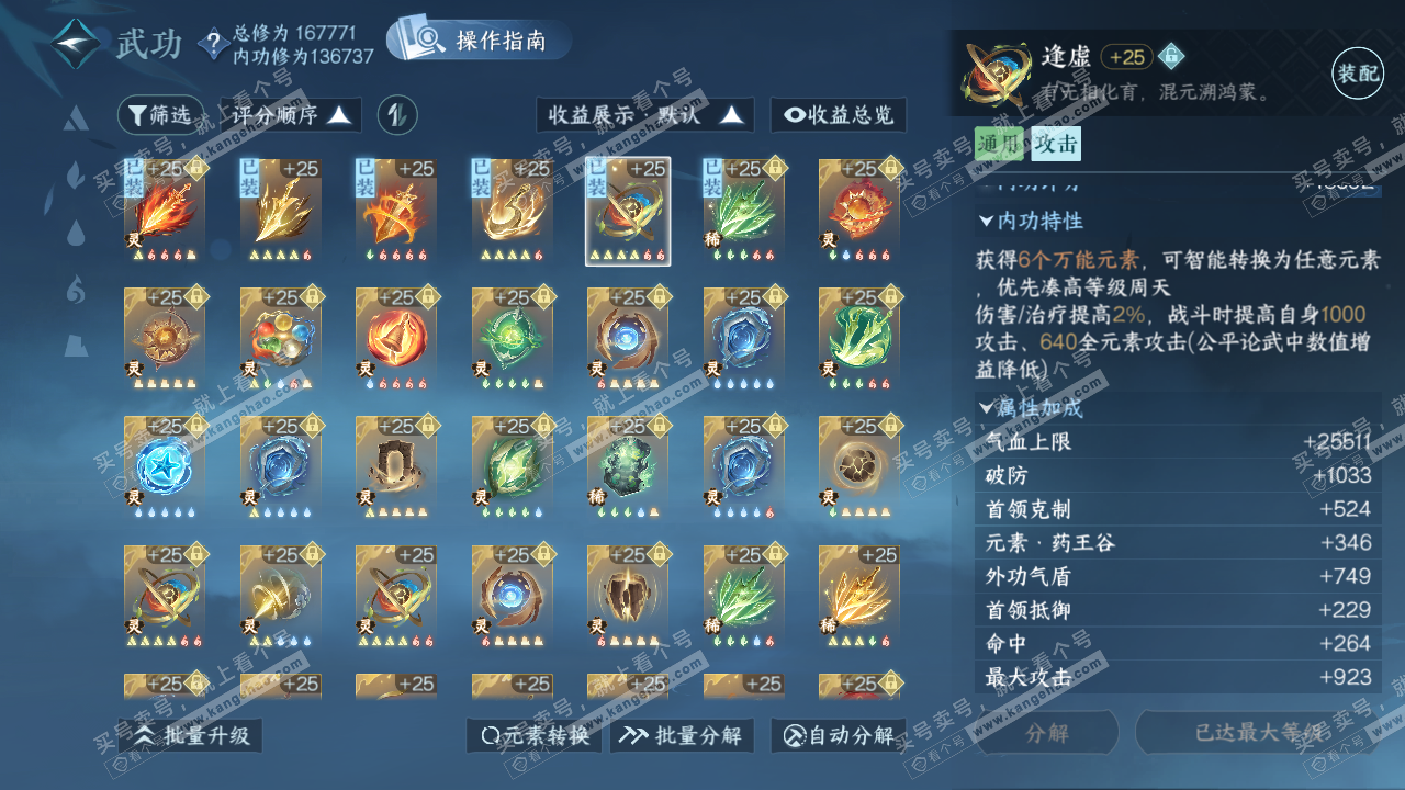 NSH321934逆水寒手游账号详情图43