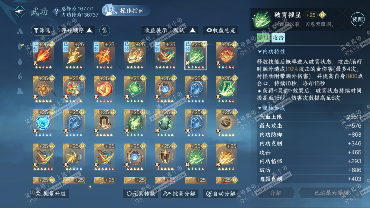 NSH321934逆水寒手游账号详情图44