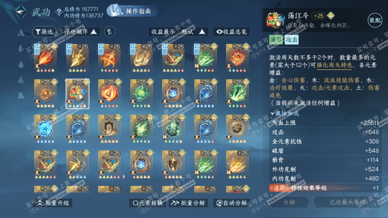 NSH321934逆水寒手游账号详情图45