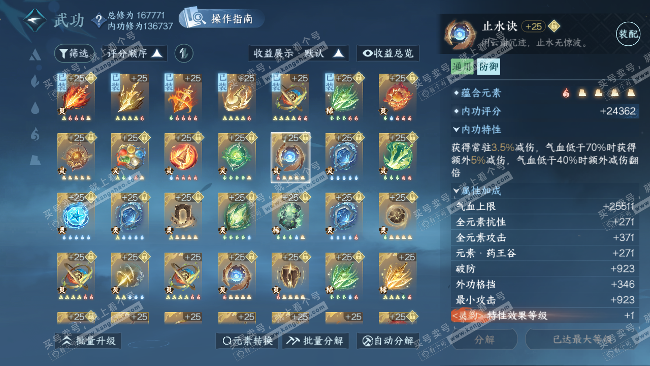 NSH321934逆水寒手游账号详情图48