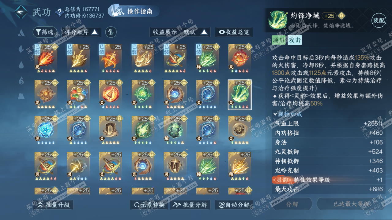 NSH321934逆水寒手游账号详情图50