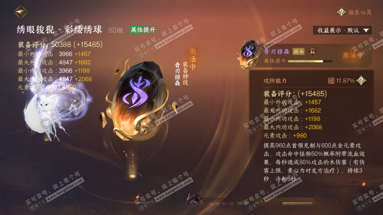 NSH321934逆水寒手游账号详情图51
