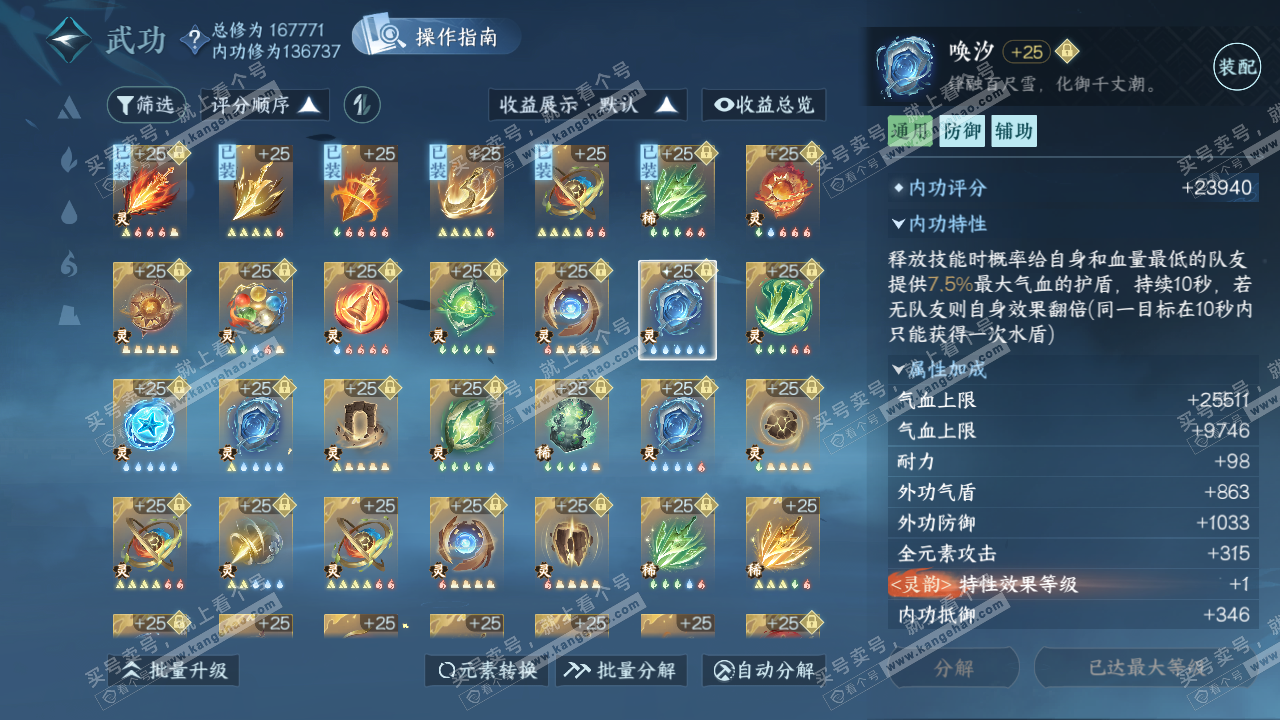 NSH321934逆水寒手游账号详情图49