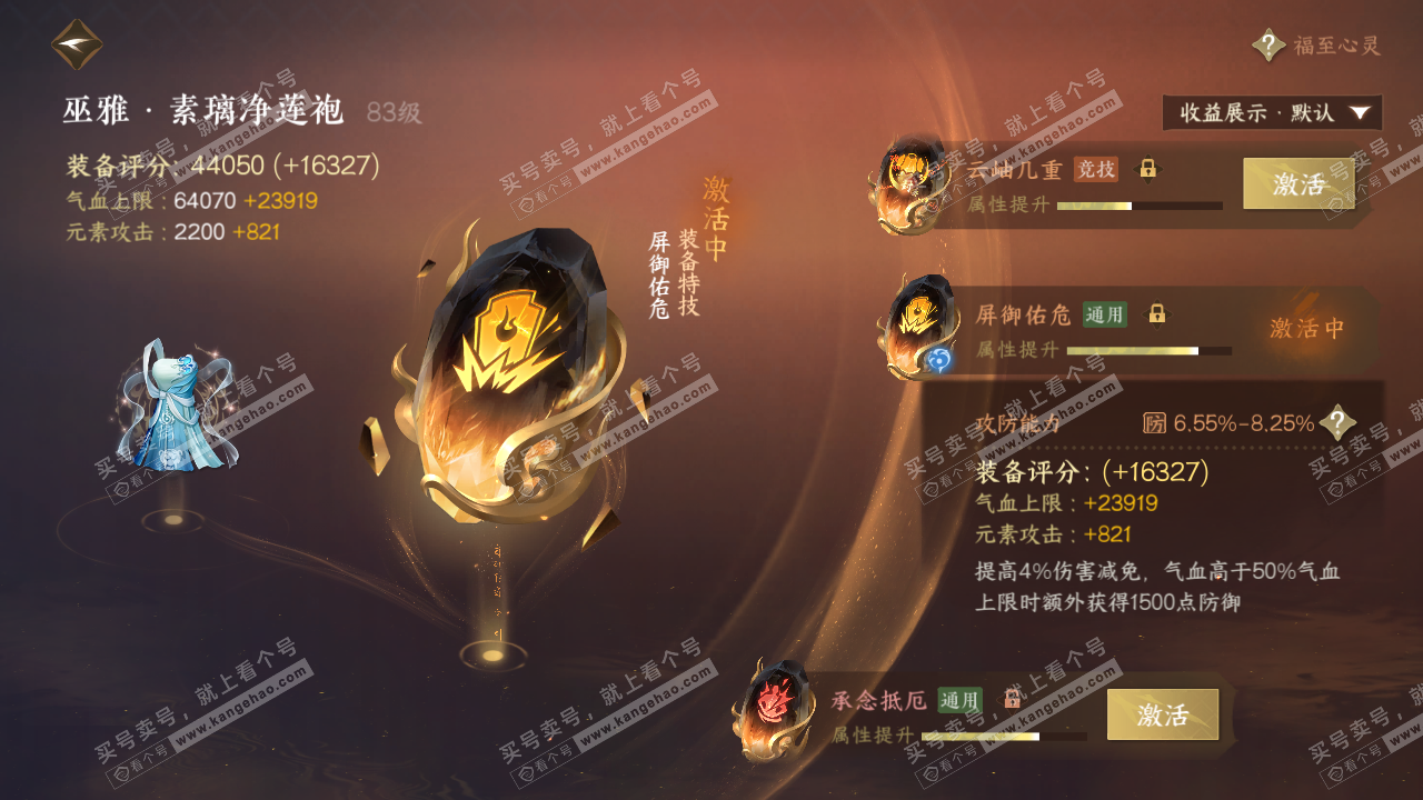 NSH321934逆水寒手游账号详情图53