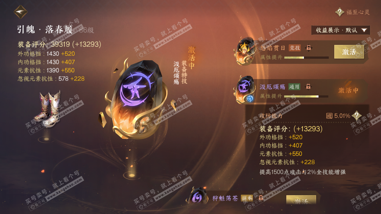 NSH321934逆水寒手游账号详情图55