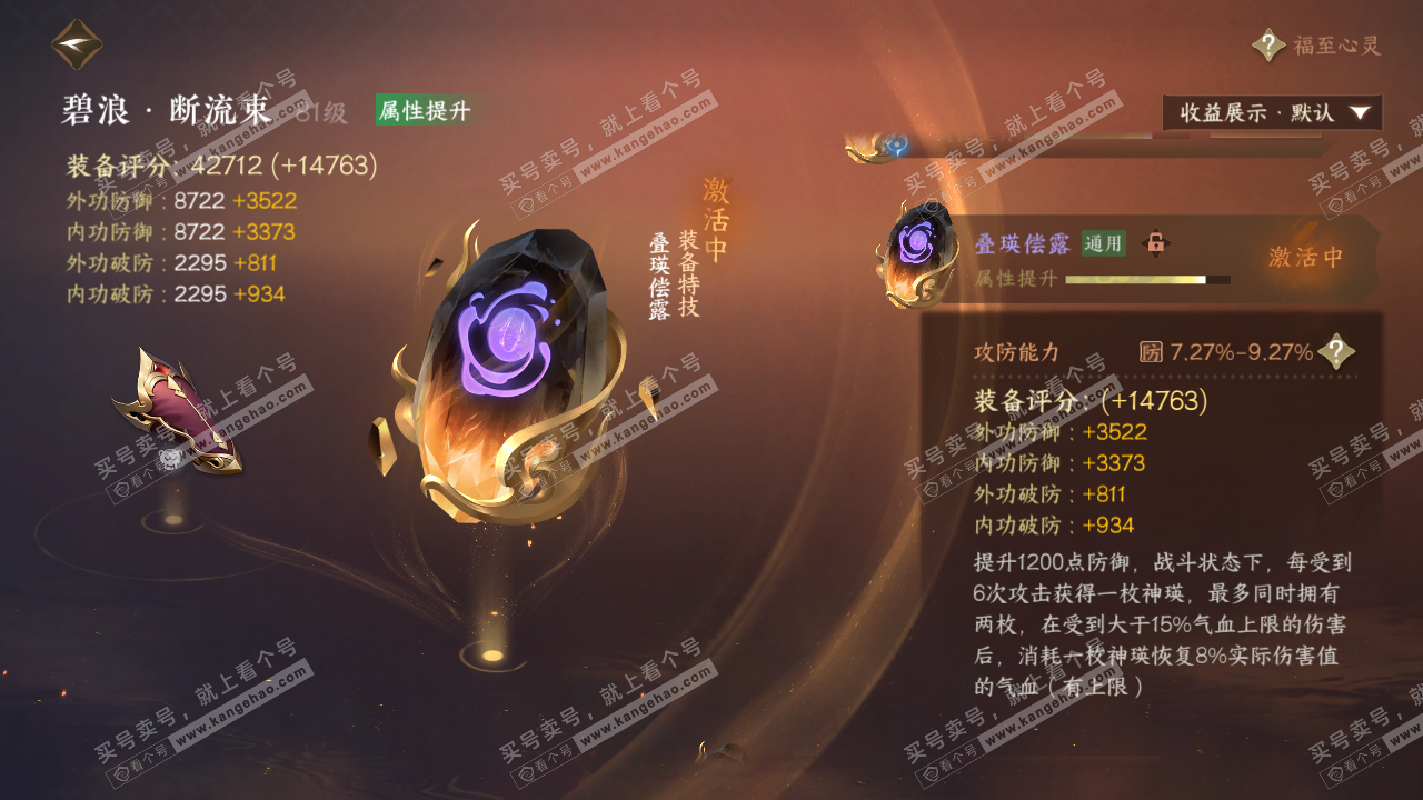 NSH321934逆水寒手游账号详情图52