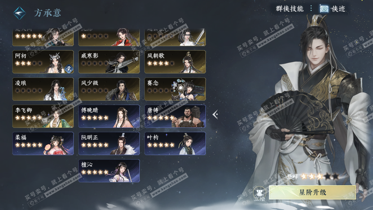 NSH321934逆水寒手游账号详情图59
