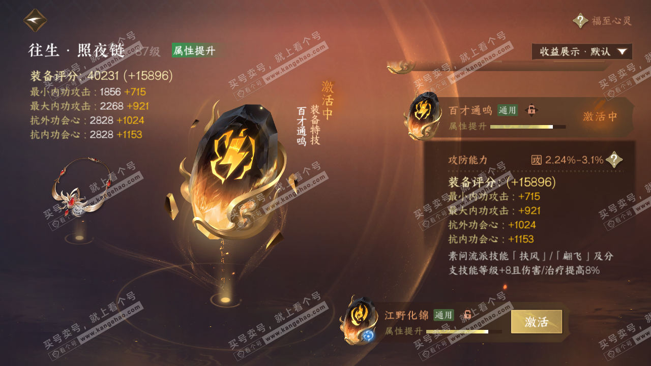 NSH321934逆水寒手游账号详情图56