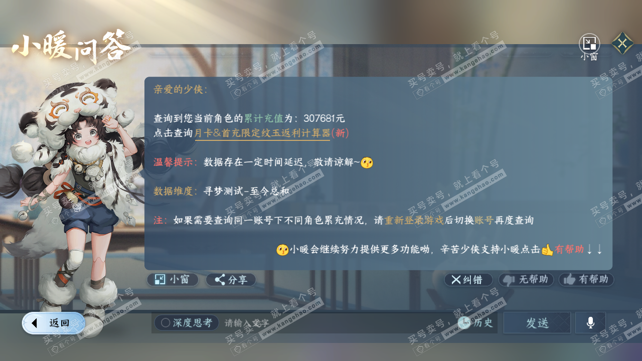 NSH321934逆水寒手游账号详情图63