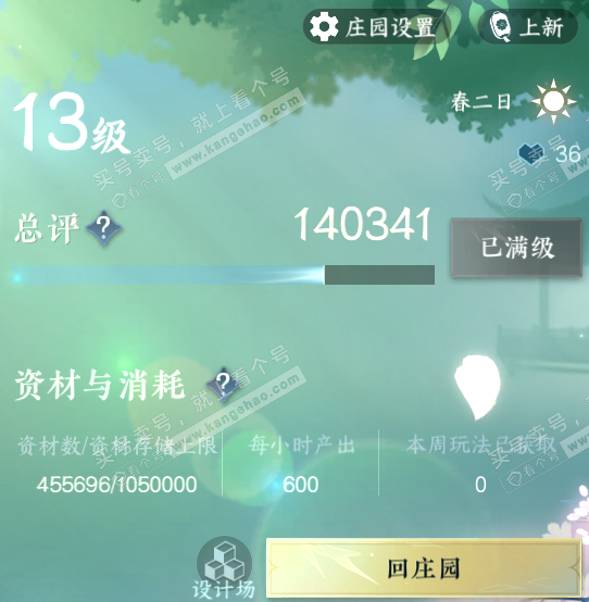 NSH321934逆水寒手游账号详情图62