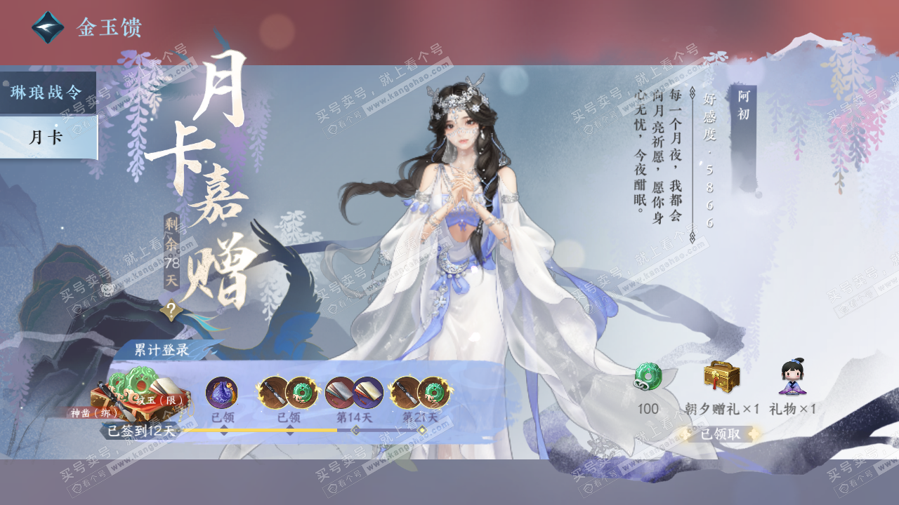 NSH321934逆水寒手游账号详情图61