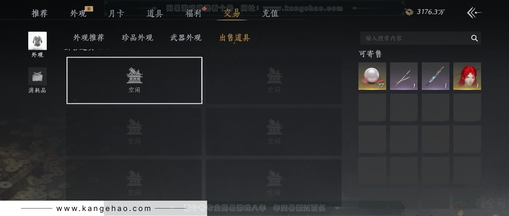 YYS31956燕云十六声账号详情图24 YYS31956燕云十六声账号详情图24
