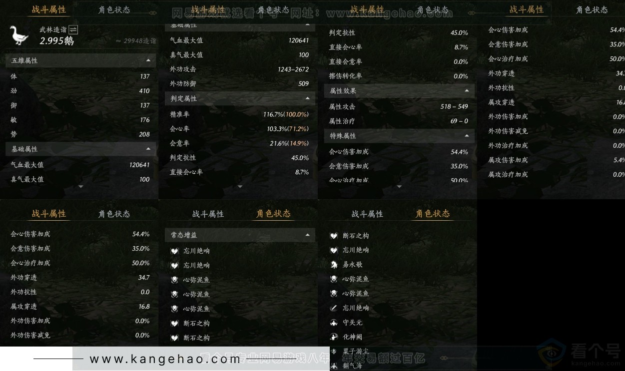 YYS31958燕云十六声账号详情图15 YYS31958燕云十六声账号详情图15