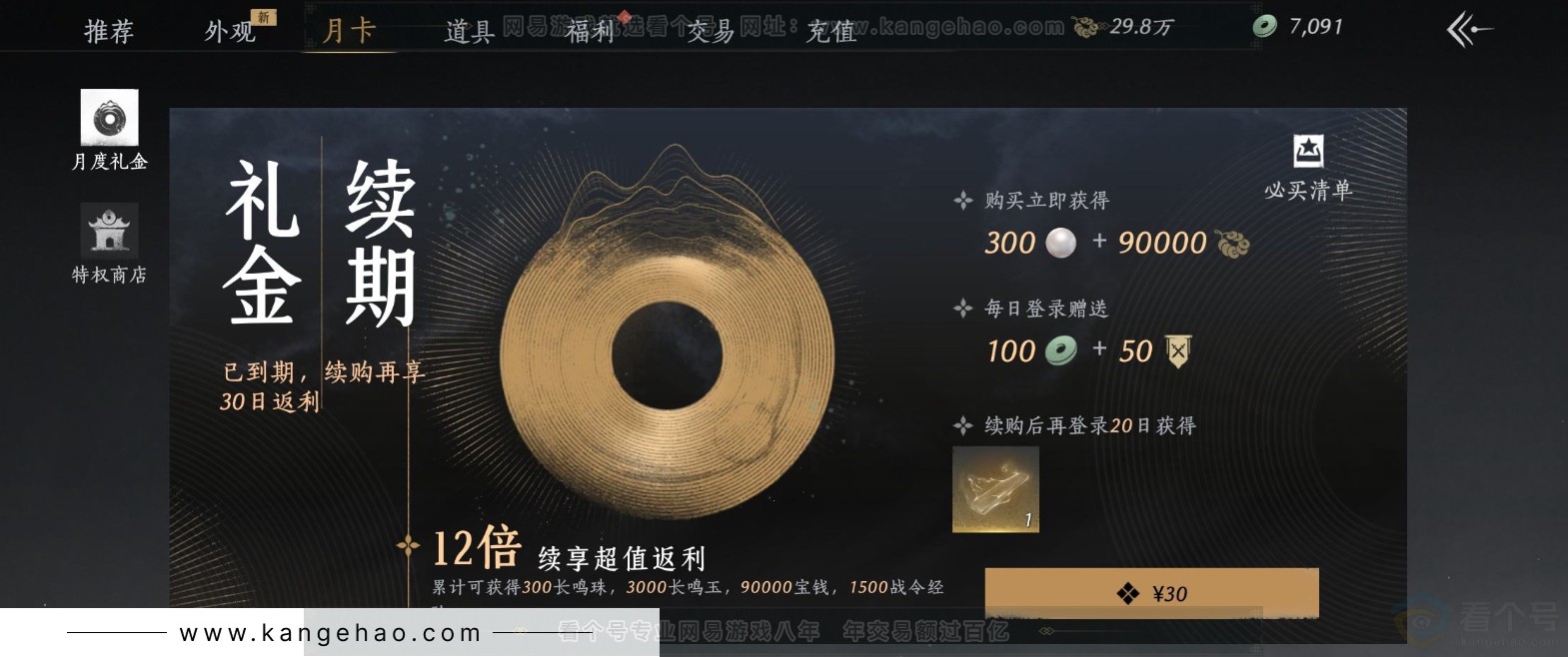 YYS31958燕云十六声账号详情图24 YYS31958燕云十六声账号详情图24