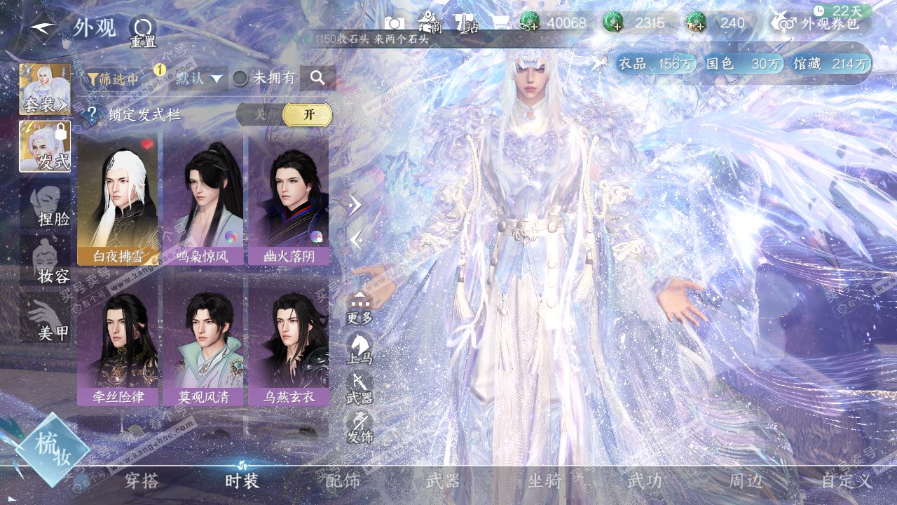 NSH321935逆水寒手游账号详情图8 NSH321935逆水寒手游账号详情图8