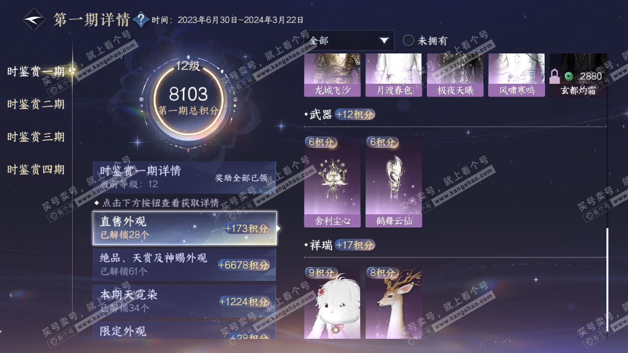 NSH321935逆水寒手游账号详情图13 NSH321935逆水寒手游账号详情图13