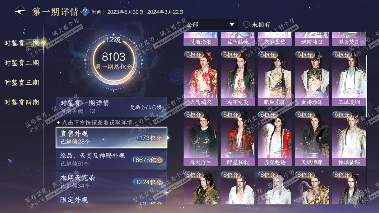 NSH321935逆水寒手游账号详情图12 NSH321935逆水寒手游账号详情图12