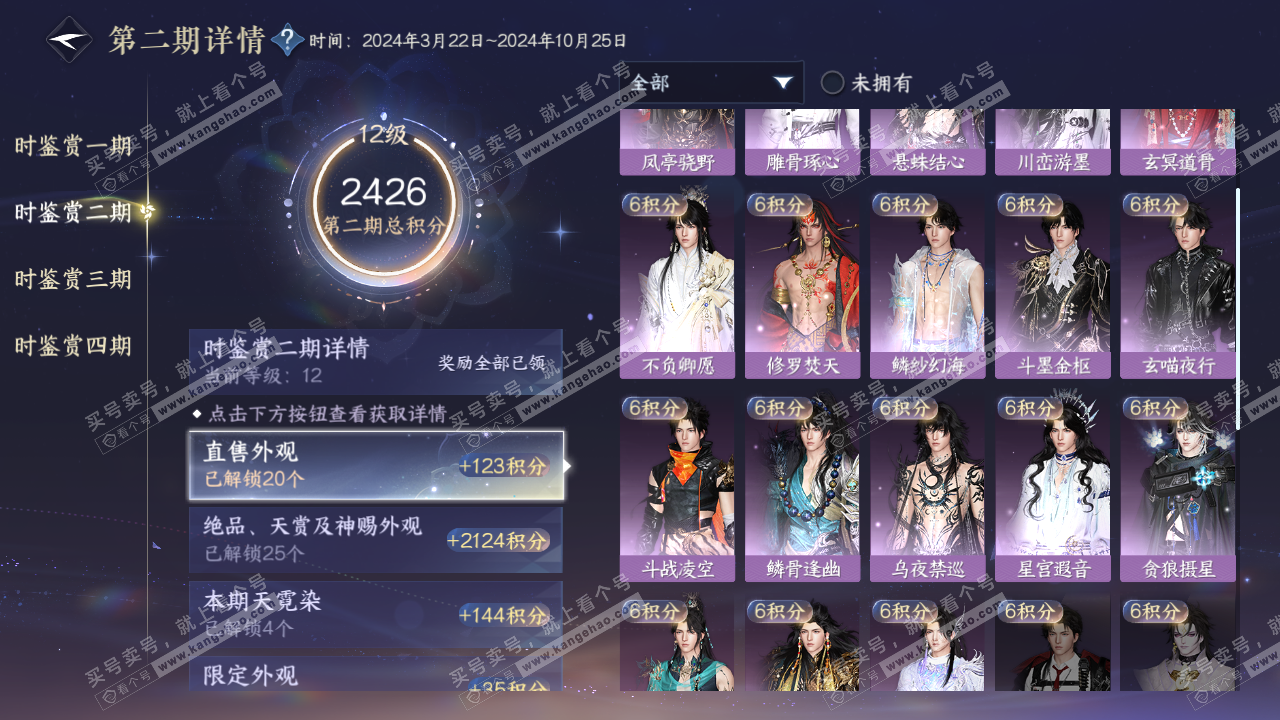 NSH321935逆水寒手游账号详情图14 NSH321935逆水寒手游账号详情图14
