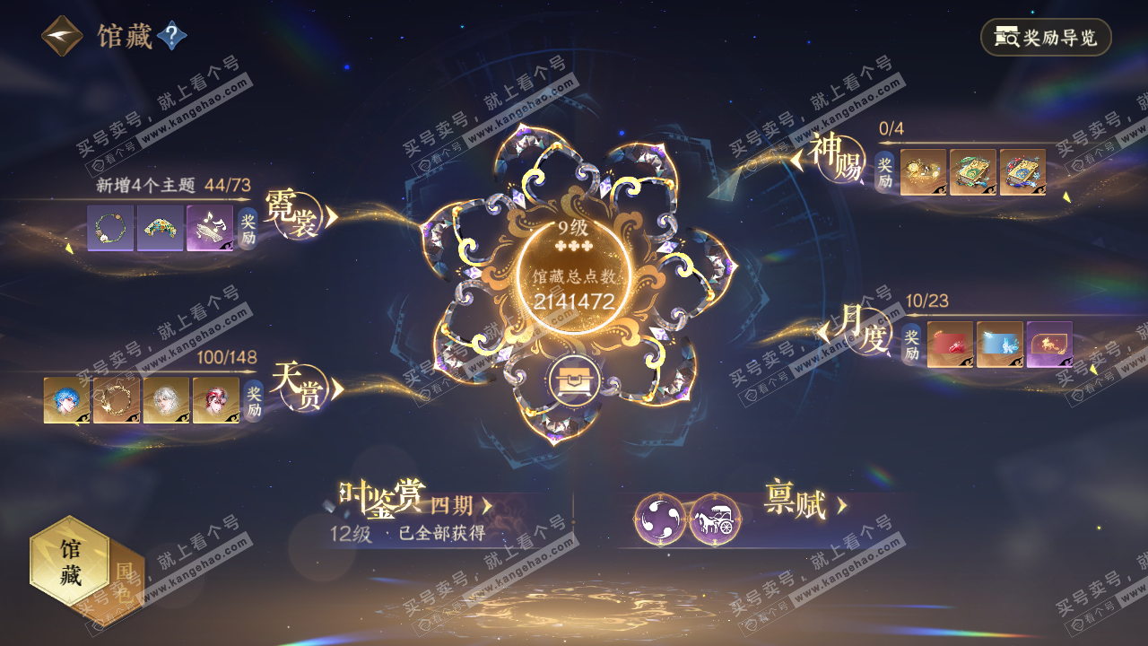 NSH321935逆水寒手游账号详情图11 NSH321935逆水寒手游账号详情图11