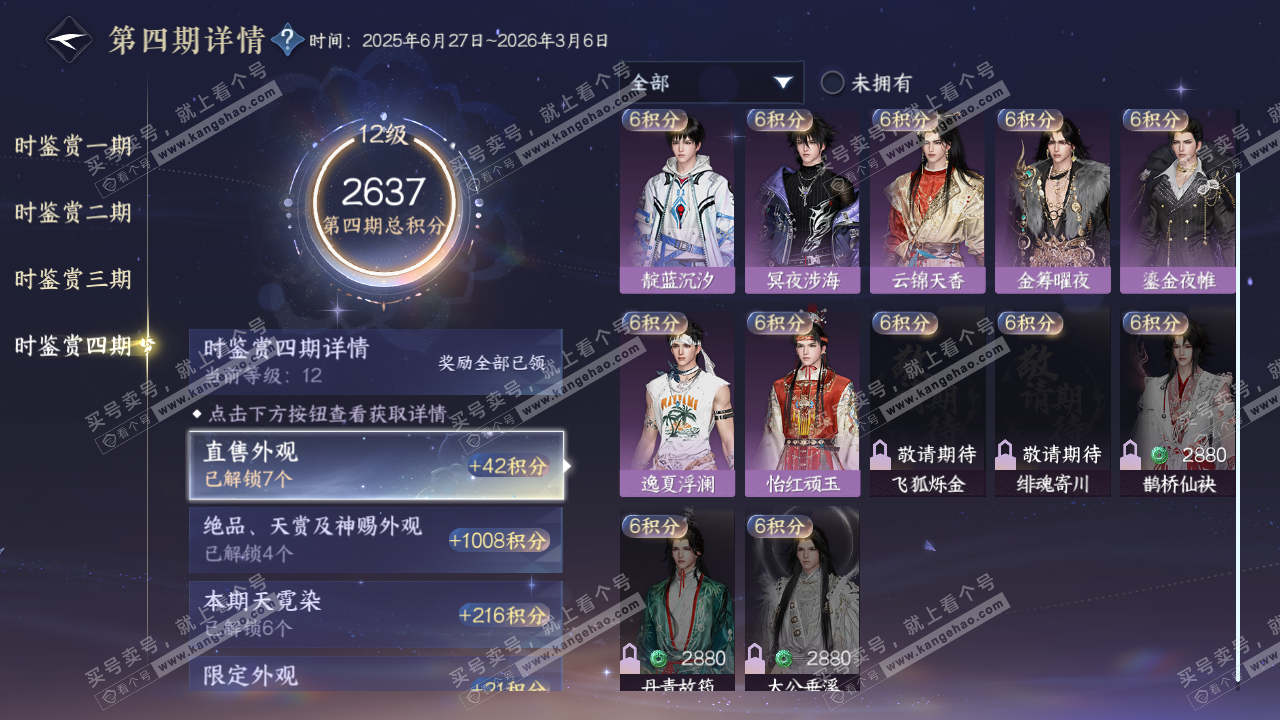 NSH321935逆水寒手游账号详情图16 NSH321935逆水寒手游账号详情图16