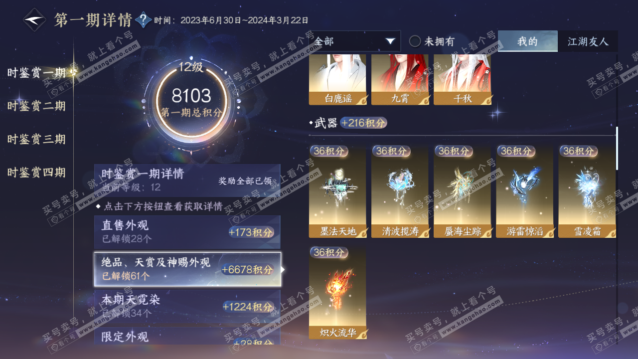 NSH321935逆水寒手游账号详情图40 NSH321935逆水寒手游账号详情图40