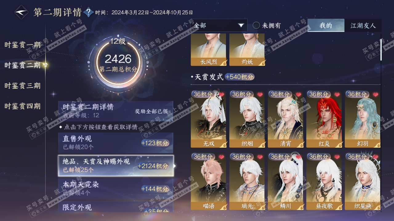 NSH321935逆水寒手游账号详情图43 NSH321935逆水寒手游账号详情图43