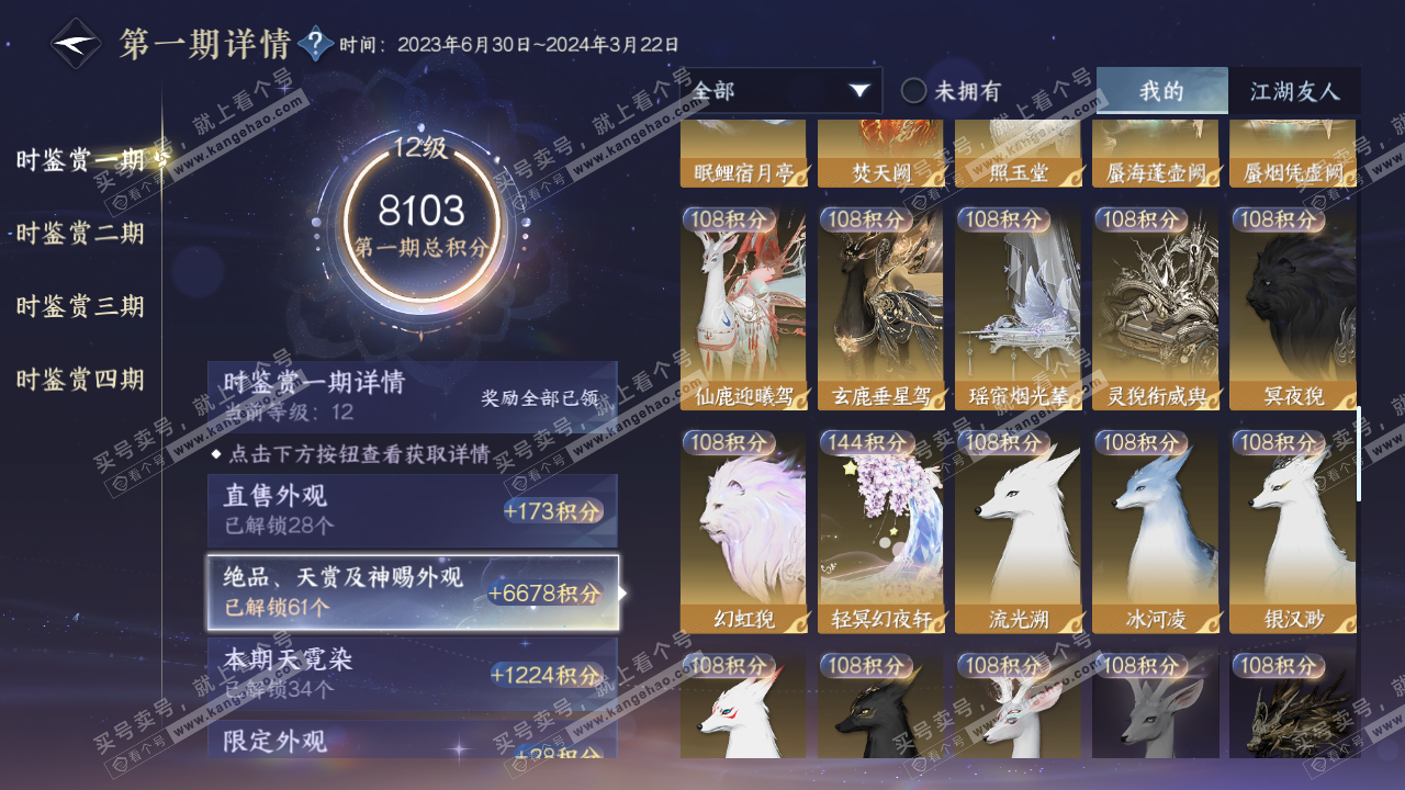 NSH321935逆水寒手游账号详情图41 NSH321935逆水寒手游账号详情图41
