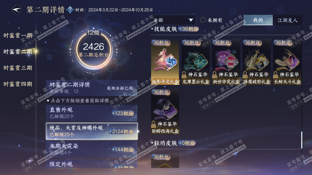NSH321935逆水寒手游账号详情图46 NSH321935逆水寒手游账号详情图46