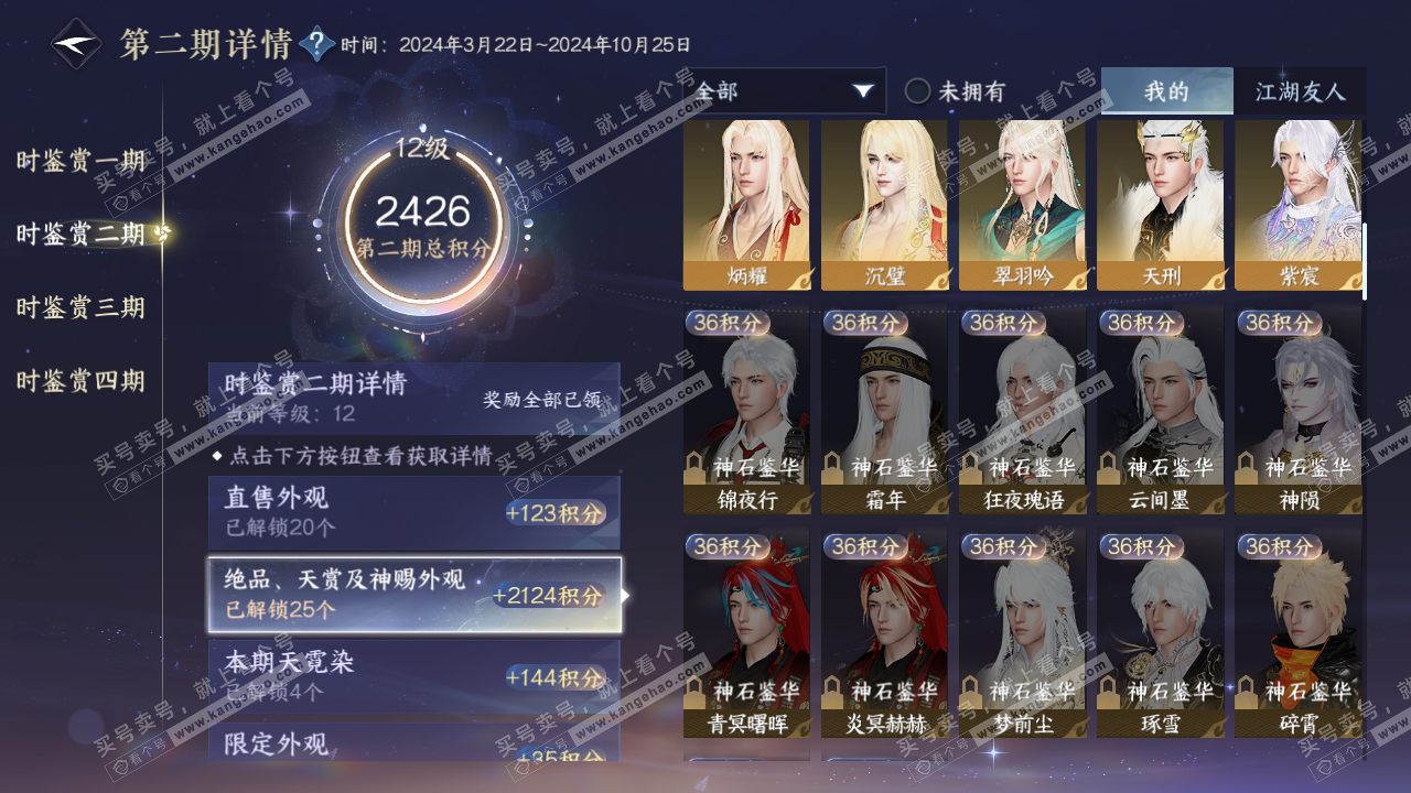 NSH321935逆水寒手游账号详情图44 NSH321935逆水寒手游账号详情图44