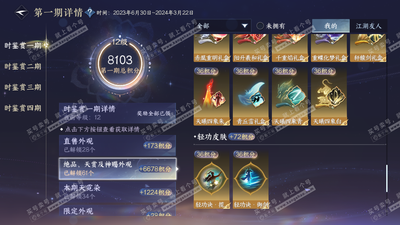 NSH321935逆水寒手游账号详情图42 NSH321935逆水寒手游账号详情图42