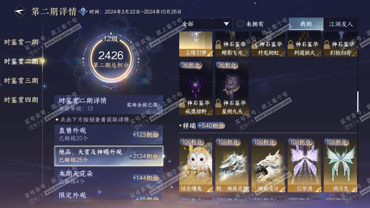NSH321935逆水寒手游账号详情图45 NSH321935逆水寒手游账号详情图45