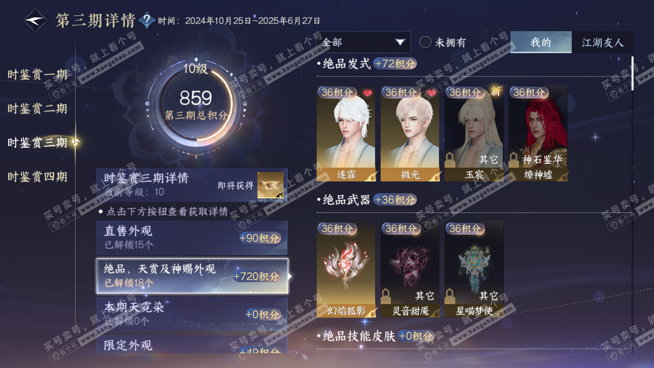 NSH321935逆水寒手游账号详情图47 NSH321935逆水寒手游账号详情图47