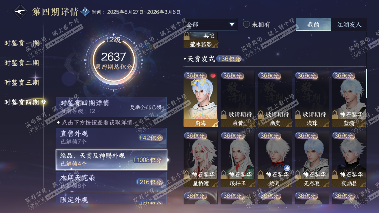 NSH321935逆水寒手游账号详情图52 NSH321935逆水寒手游账号详情图52