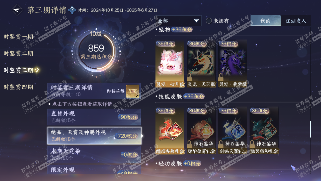 NSH321935逆水寒手游账号详情图50 NSH321935逆水寒手游账号详情图50